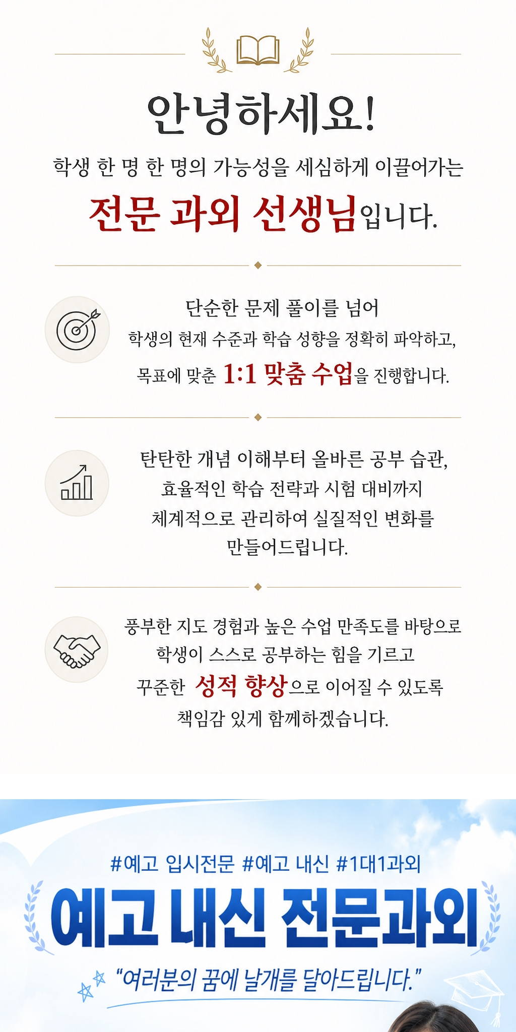 올바른샘과외 수업 홍보 안내