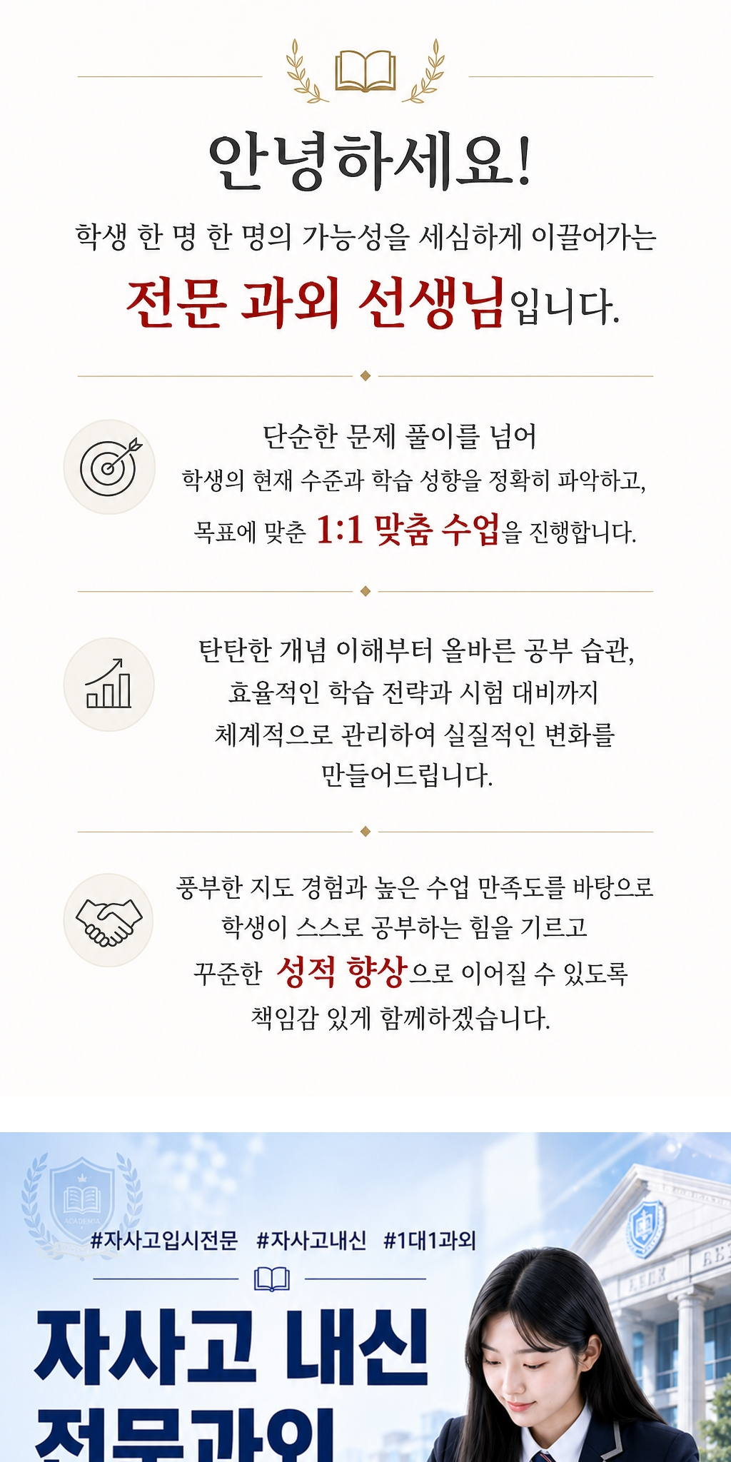 올바른샘과외 수업 홍보 안내