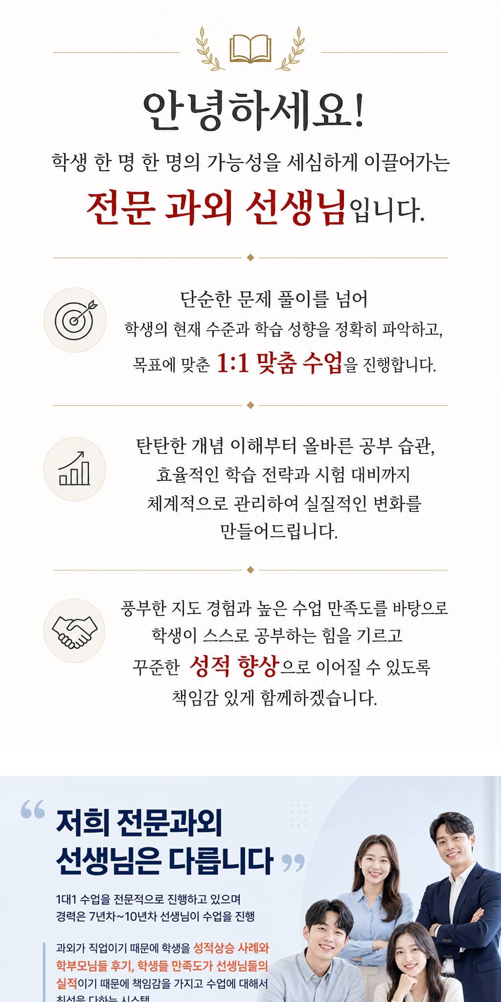 올바른샘과외 수업 홍보 안내