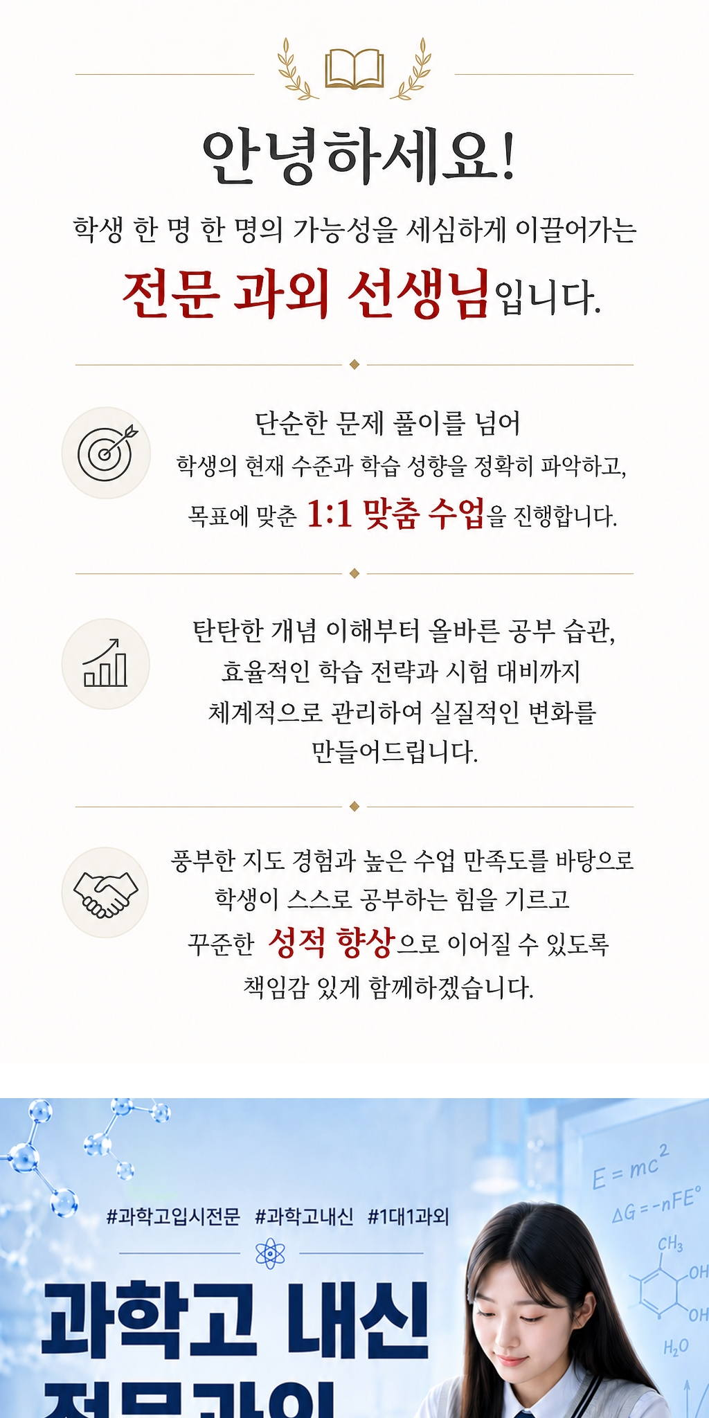 올바른샘과외 수업 홍보 안내