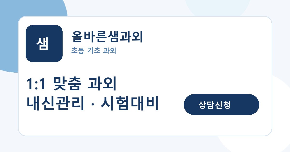 중1 수학 과외로 첫 학교시험 준비하기 썸네일