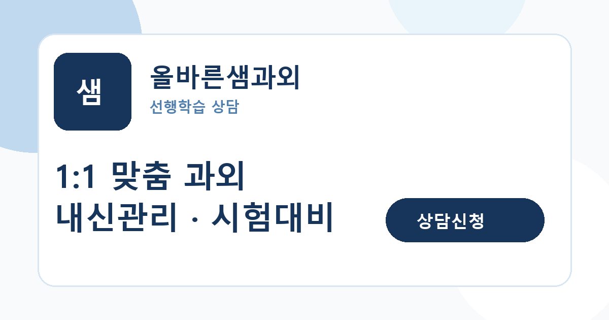 기초부터 수능까지 이어지는 고3 수학 과외 썸네일