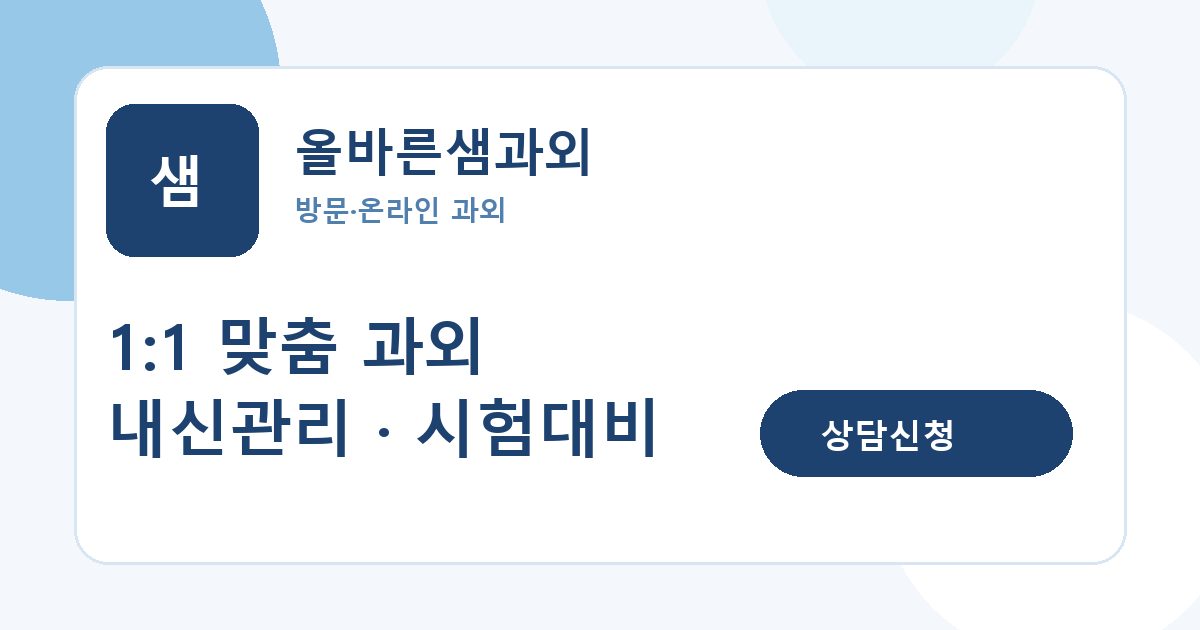 공부 거부감을 줄여주는 열심히 해도 성적이 정체된 학생 과외 썸네일