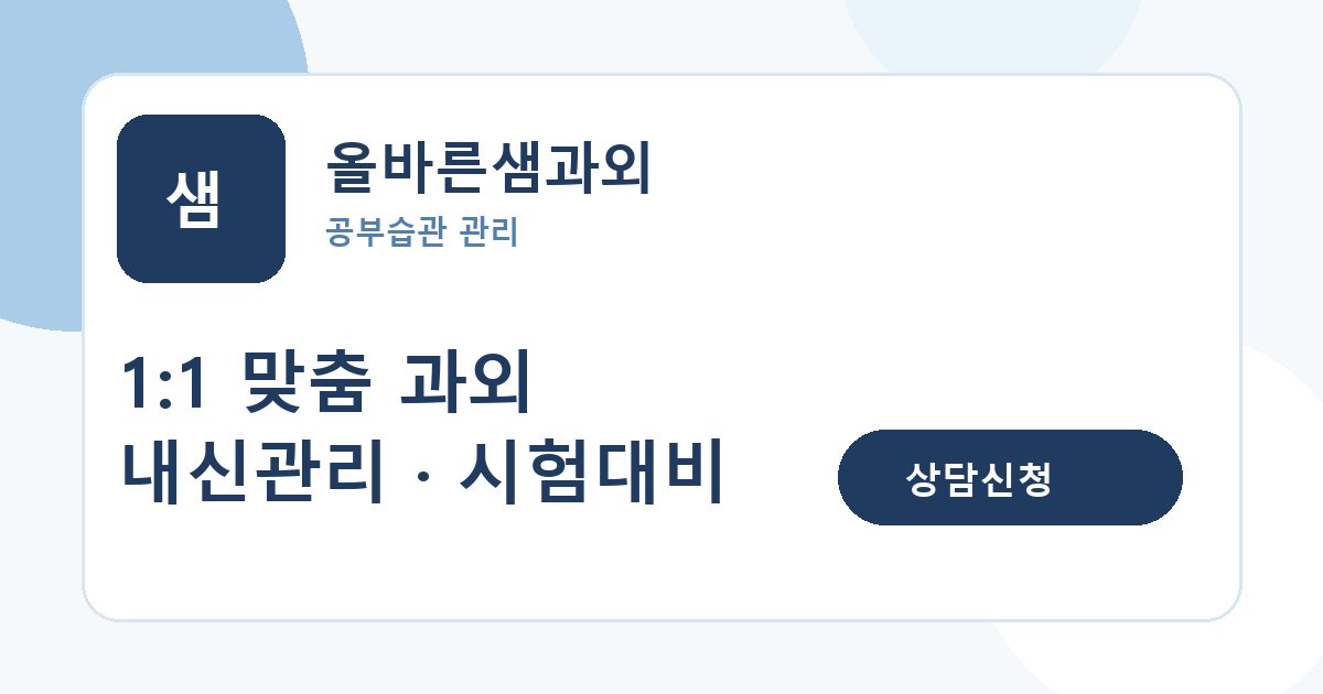 학부모 상담이 꼼꼼한 중학생 국어 과외 썸네일