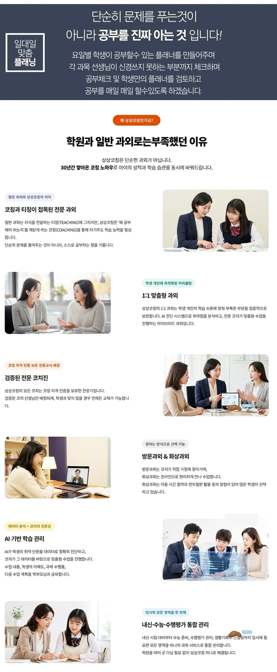 상상코칭의 학습 플래닝과 맞춤 수업 소개