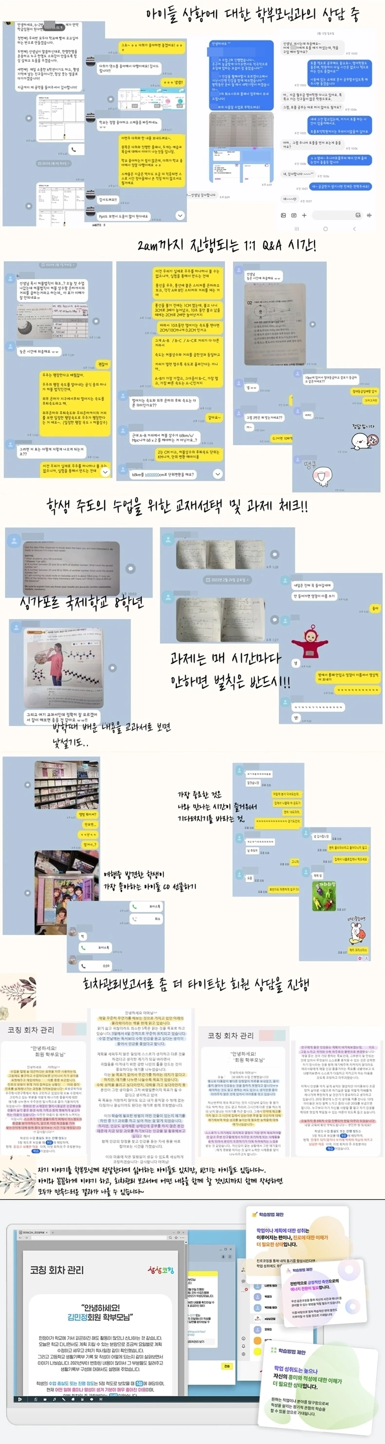 보호자 상담과 학생 질문에 관한 대화 자료