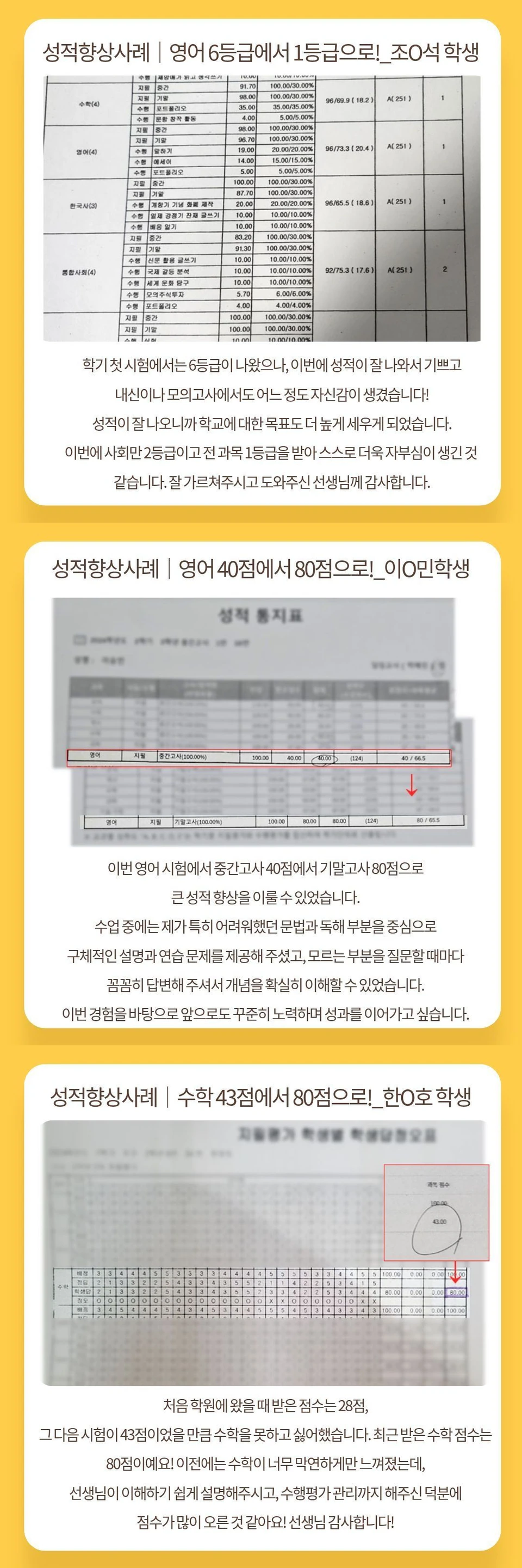 영어 학습 경험과 성적 기록
