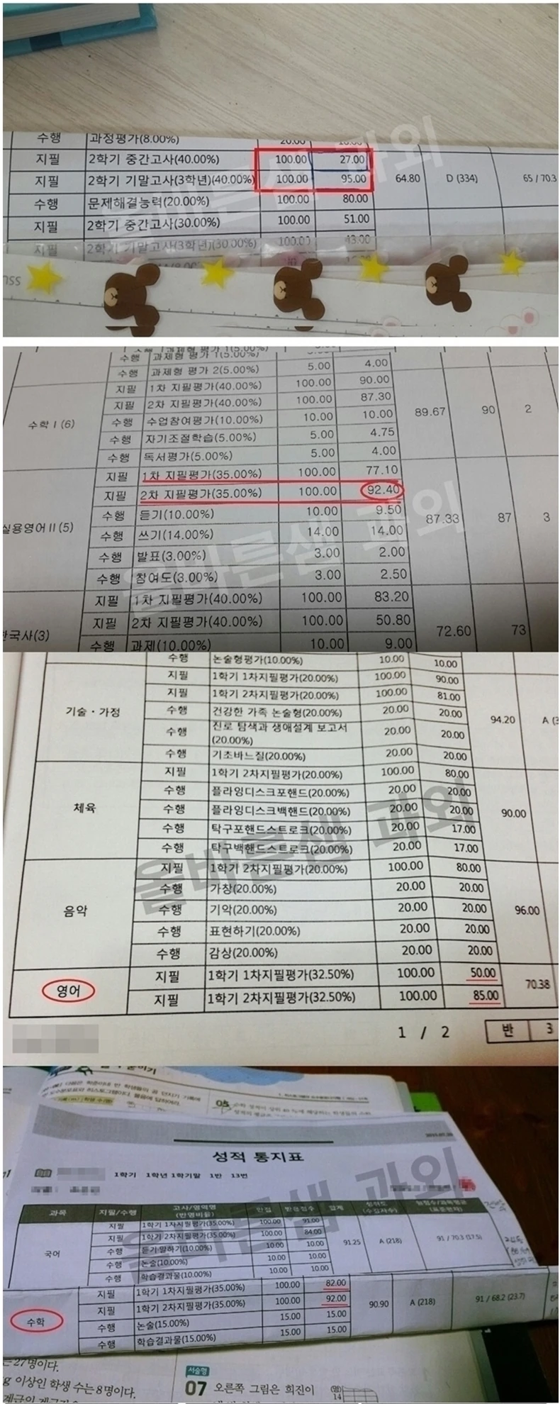 제공된 성적표 첫 번째 자료