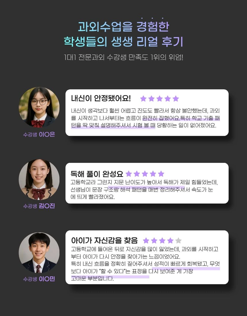 내신 학습, 독해 연습, 공부 자신감에 관한 후기 홍보 자료